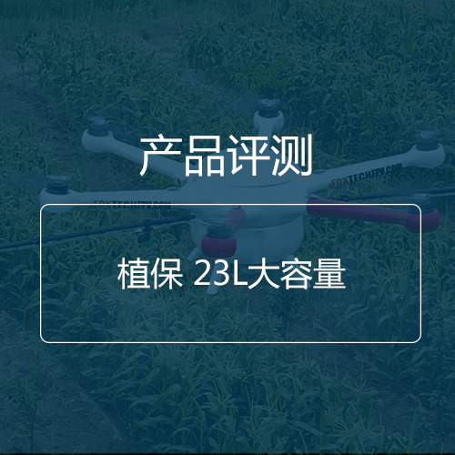 植保|蓋亞160植保23L大容量！